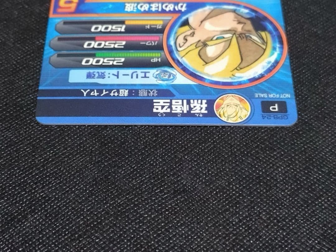 ドラゴンボールヒーローズ　GPB-24 孫悟空
