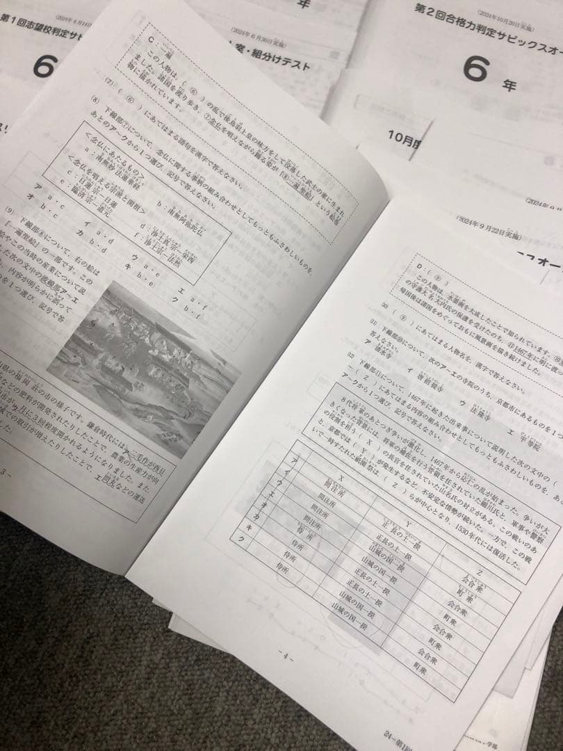 サピックス6年　2024年度版 マンスリーテスト17回　中古