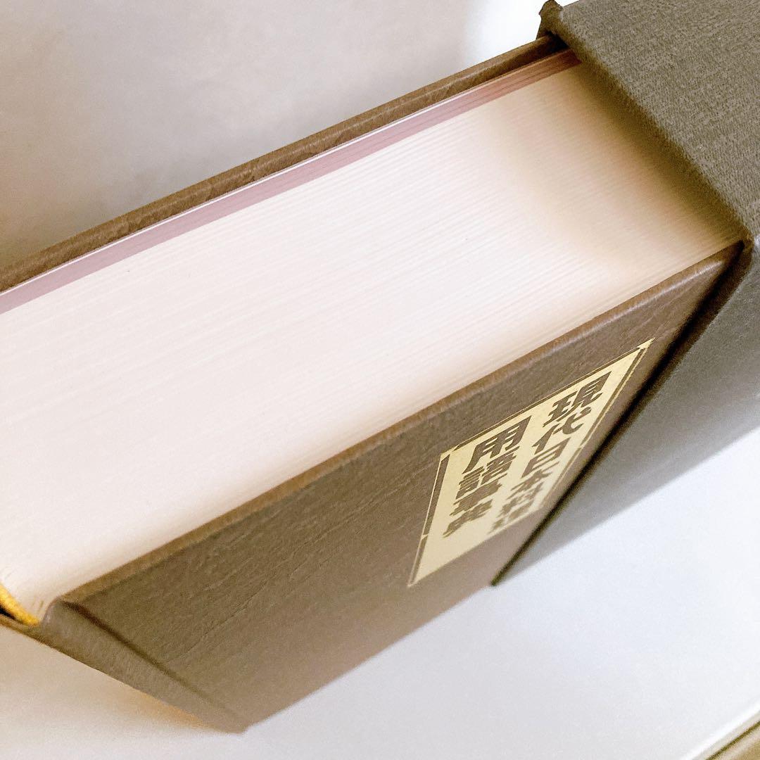 【美品】現代日本料理用語事典 調理師必携ハンドブック