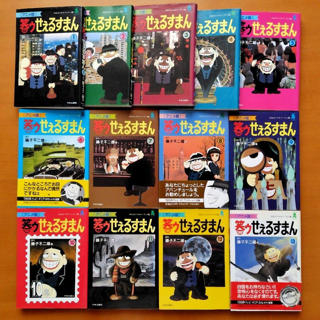 【希少】笑うせぇるすまん アニメ版 全巻