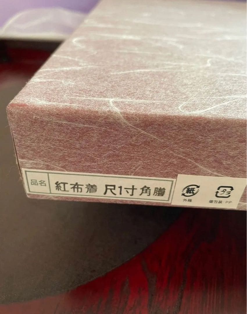 鈴木誠一郎作　紅布着尺一寸角膳33㌢　会津塗り