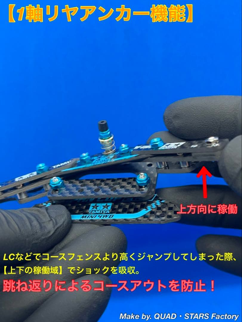 【ミニ四駆・MS用】1軸リヤアンカー　J-CUP2021／カーボン　19mm対応