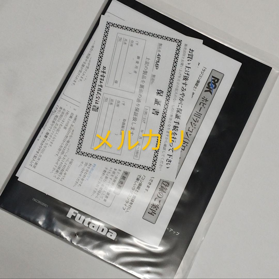 フタバ　4PM Plus + R314SB-E　送信機　 未使用品