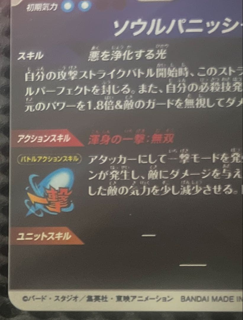 スーパーダイバーズ　sdv7−062 ゴジータ　パラレル