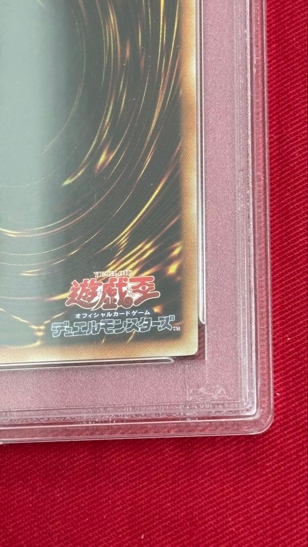 遊戯王 真紅眼の黒竜 PSA 10 シークレット
