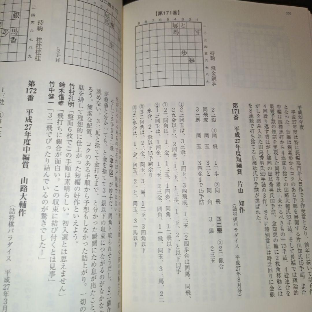 完全版 看寿賞作品集 詰将棋パラダイス編