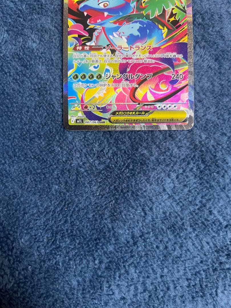 メガフシギバナex SAR 24時間以内発送 引退品