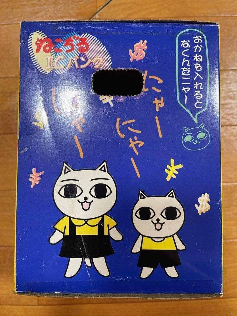 ねこぢる ICバンク 貯金箱 フィギュア にゃっ太 平成 レトロ 当時物 廃盤