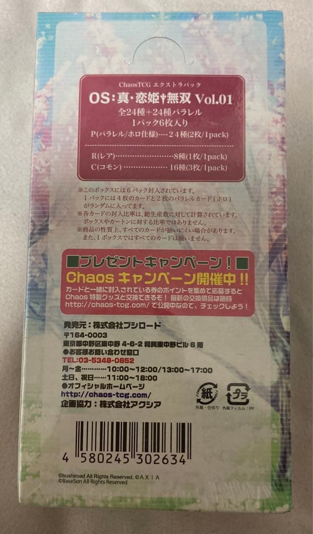 真 恋姫無双 Vol.01 Chaos TCG エクストラパック 未開封BOX