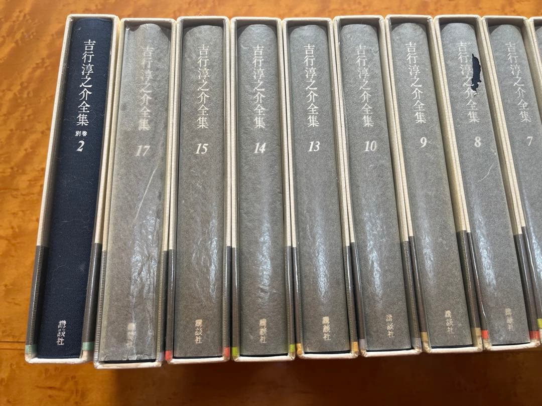全て初版‼︎吉行淳之介全集　1〜10巻・13〜15巻・17巻・別巻2の15巻セット