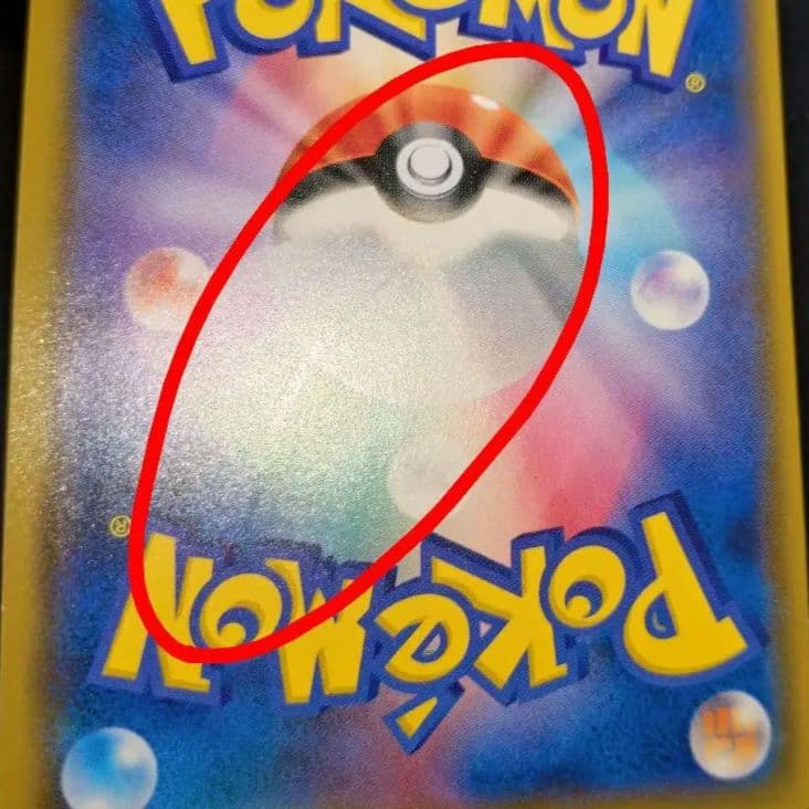 桜アフロのピカチュウ 【PROMO】 211/SM-P