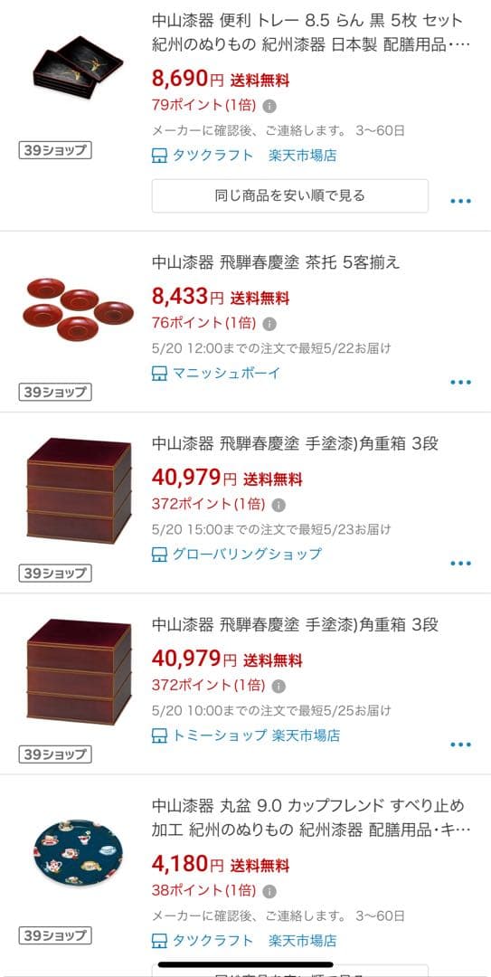 金沢　中山塗器　揃黒元禄 金彩蒔絵 漆器　15点セット