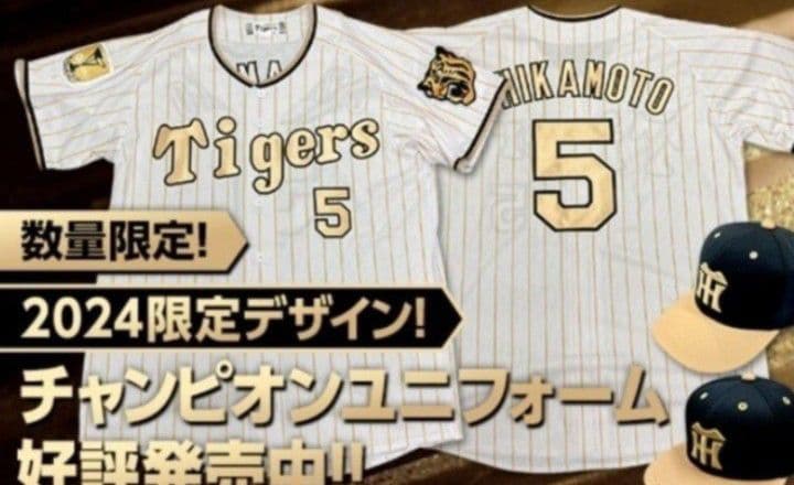 【数量限定　記念】阪神　タイガース　森下　チャンピオン　ユニフォーム　ミズノ　L