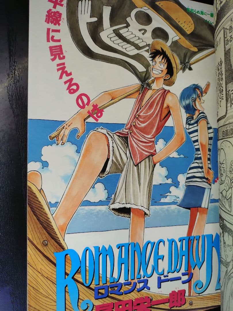 【週刊少年ジャンプ1996年41号】ロマンスドーン 尾田栄一郎先生 c