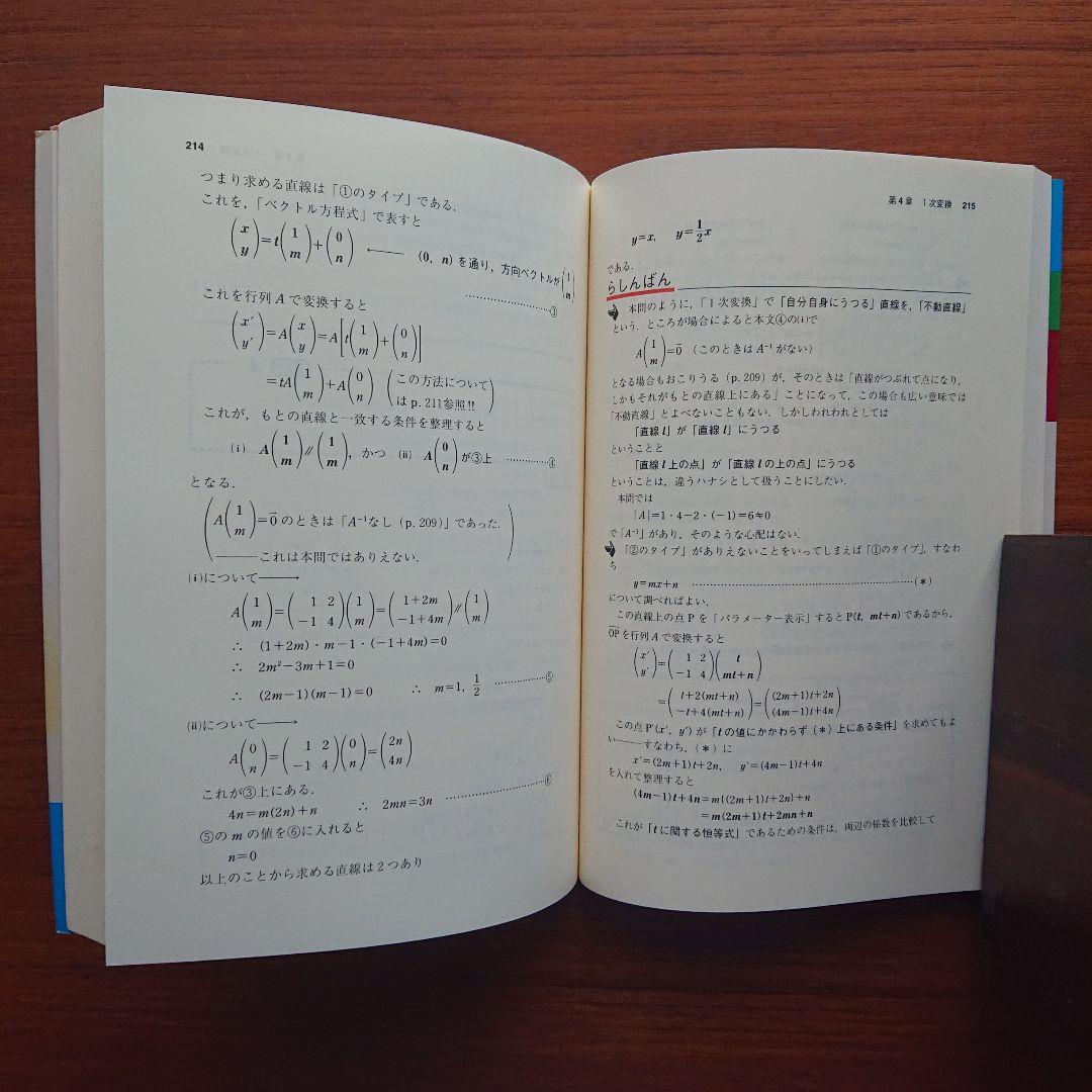 諸橋の数学1 代数・幾何 基礎解析 微分積分講義 #数学 #河合塾 #東大#京大