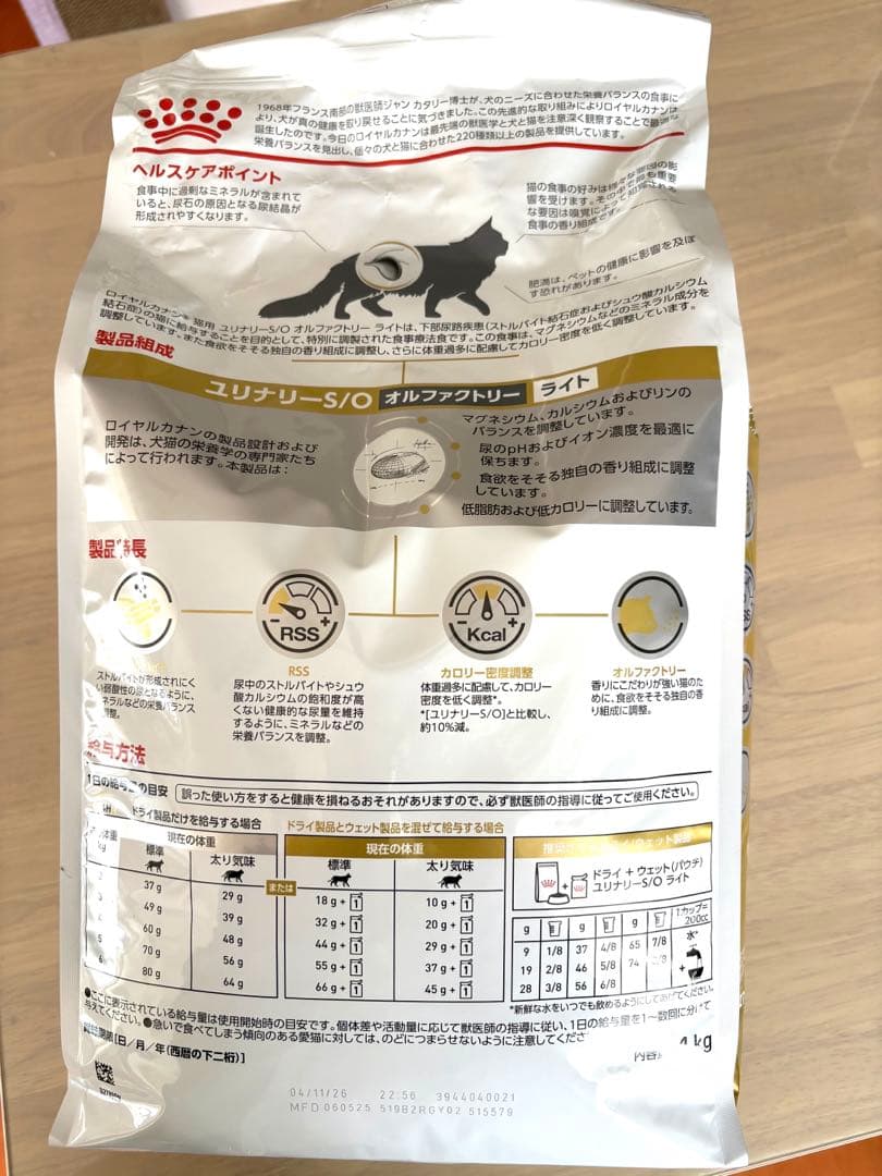 ロイヤルカナン　キャットフード　ユリナリーS/Oライト 4kg