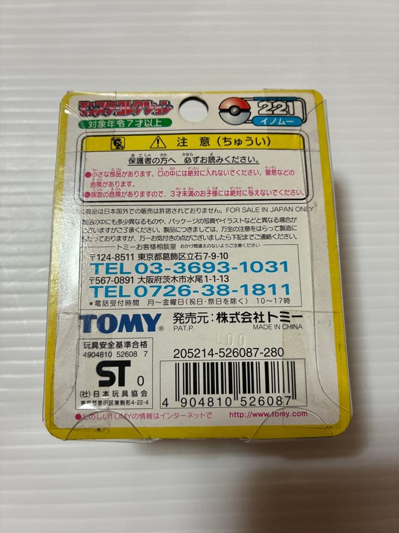 未開封品　未使用品　希少品　モンコレ　初期モンコレ　セット