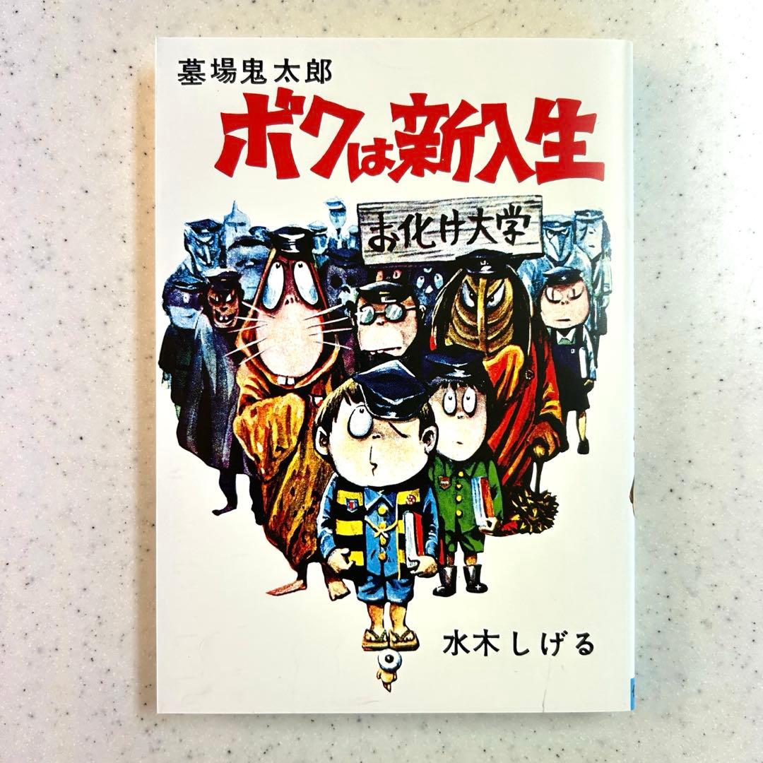 『貸本版墓場鬼太郎』【限定版BOX】① & ②
