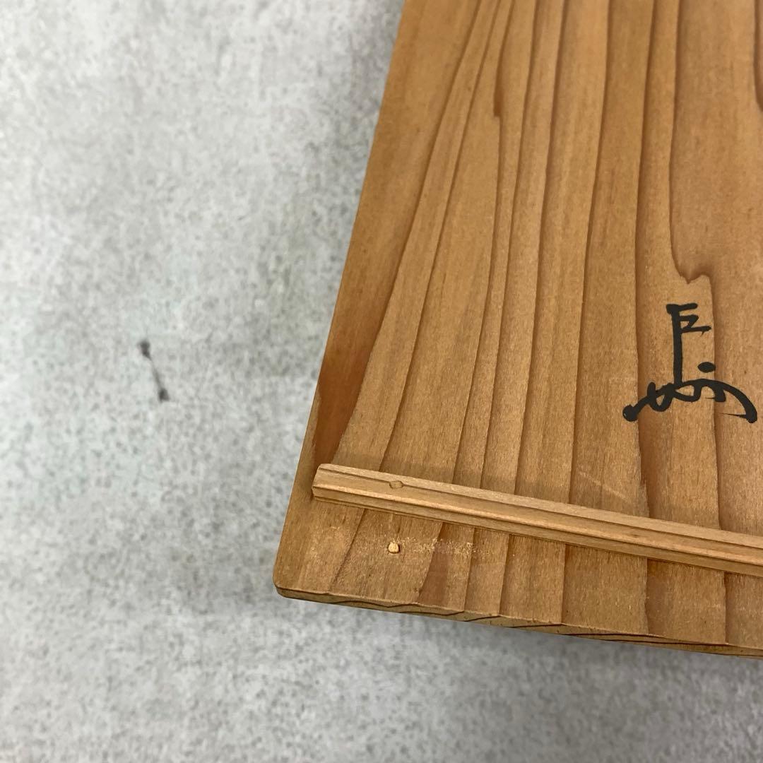 服紗 土田友湖 即中斎書付桐箱 珠光緞子 茶道具 帛紗