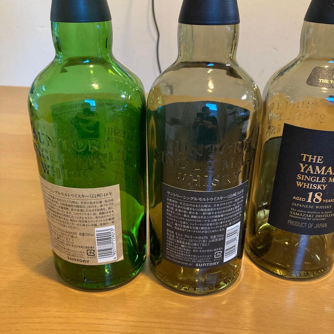 山﨑18年２本　白州18年　響21年　空瓶