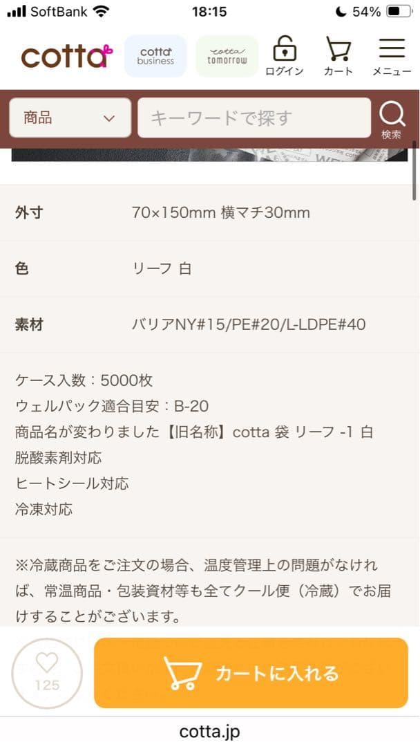 cotta 食品対応袋 2サイズ 約3,500枚