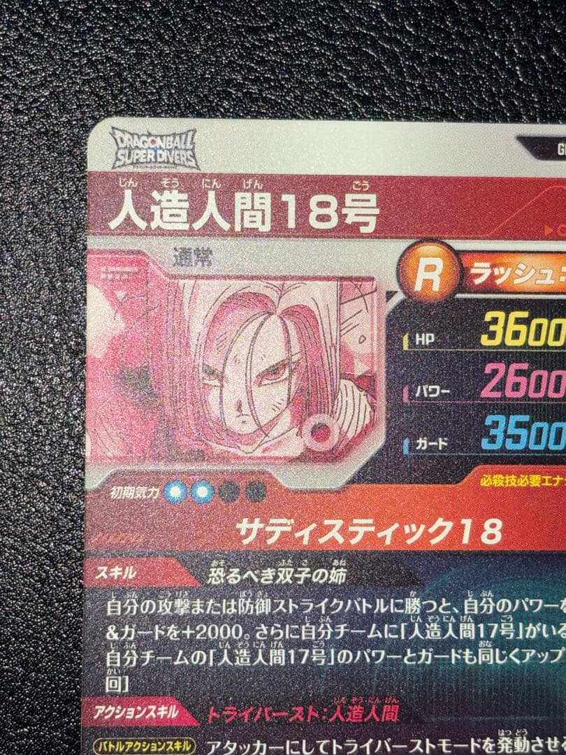 SDV4-028人造人間18号　パラレル