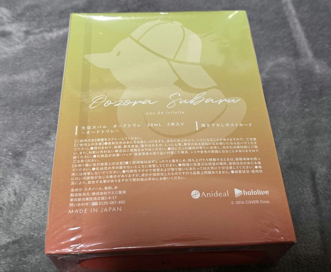 ホロライブ 大空スバル オードトワレ 香水 新品未開封