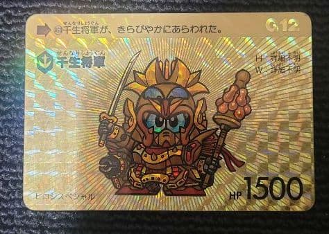 SDガンダム　カードダス　12弾　コンプリート