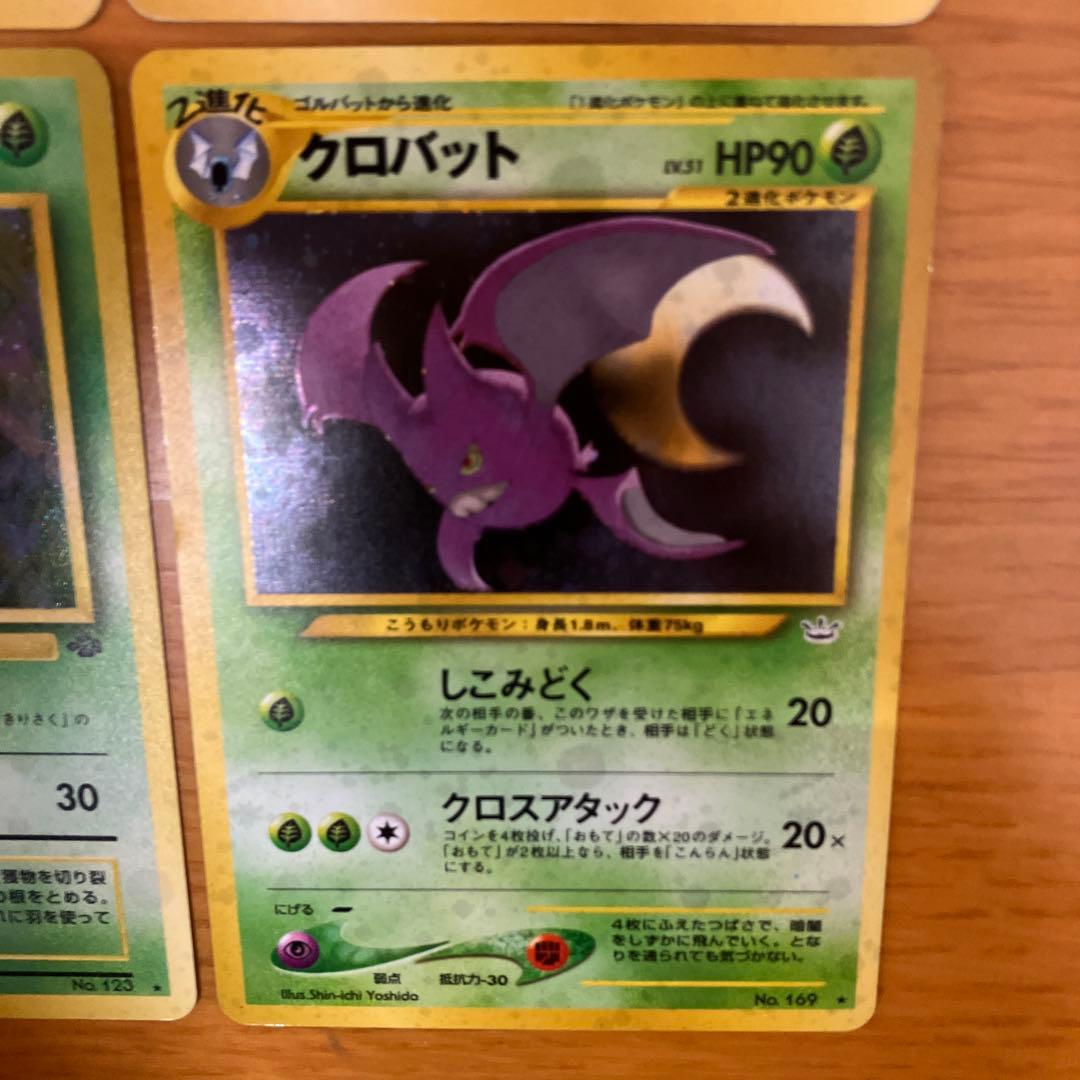 人気ポケモンカード 4枚セット　旧裏　ラッキー　ストライク　クロバット　ゼニガメ