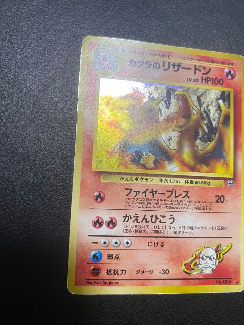 カツラのリザードン ★ ジム拡張第2弾 闇からの挑戦 旧裏