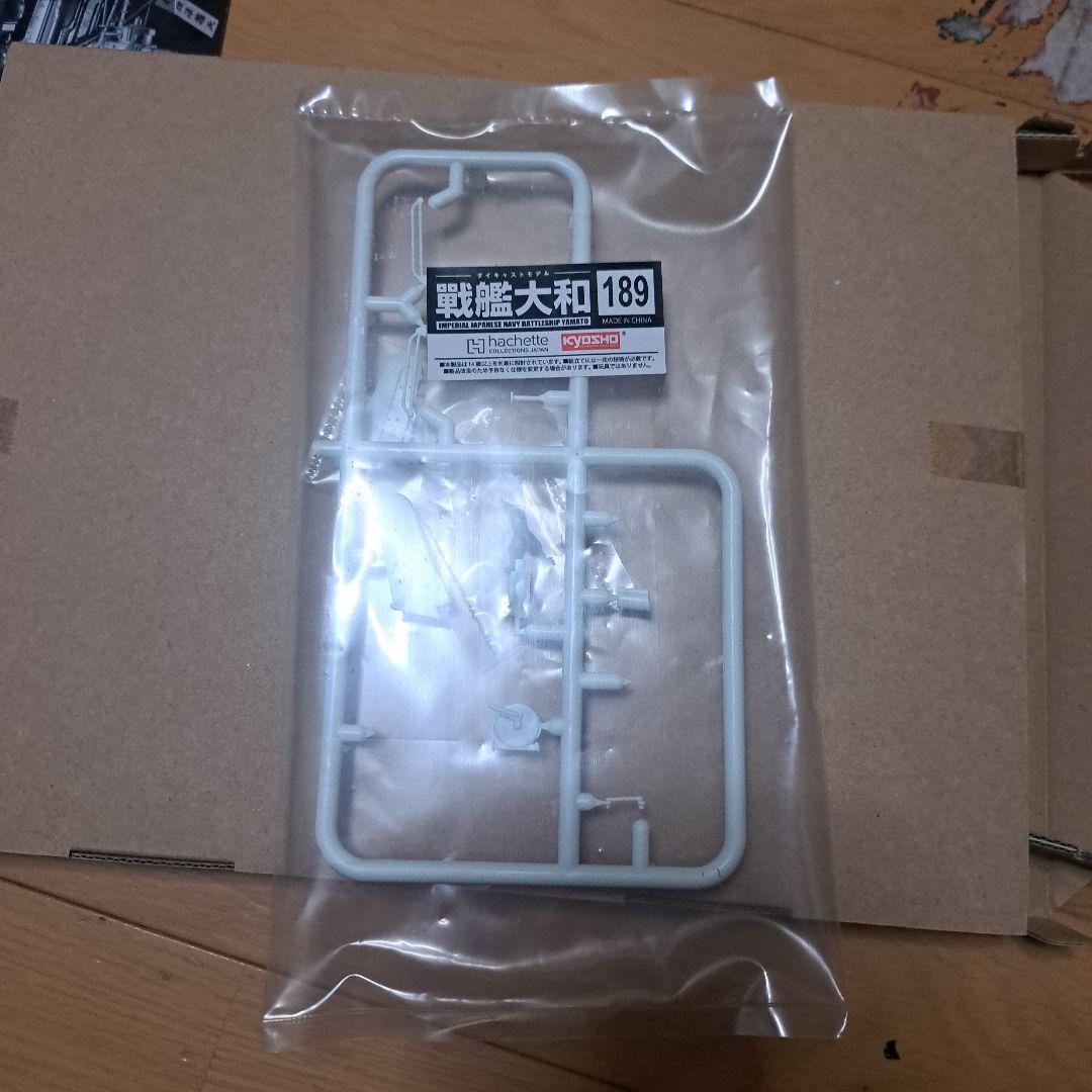 ダイキャストモデル創刊　戦艦大和を作ろう。