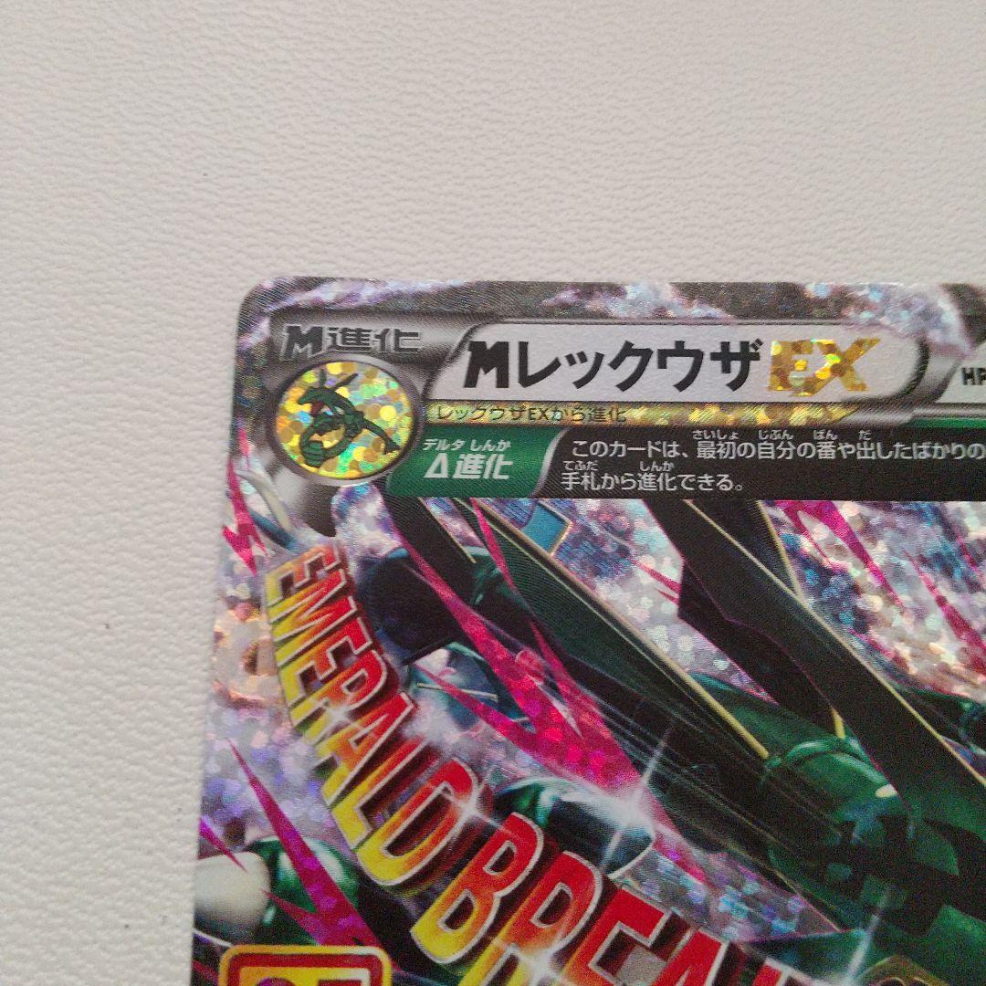 MレックウザEX 25th