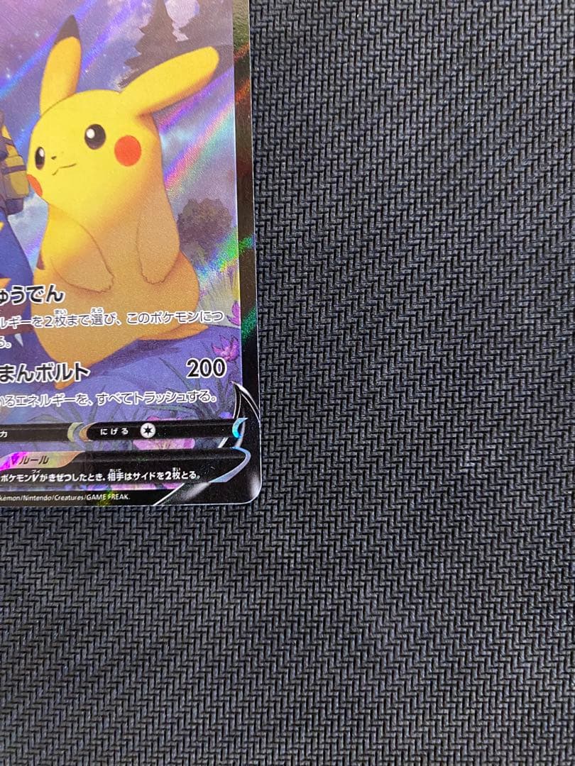 ピカチュウv csr 2枚セット　ポケモンカード　ポケカ