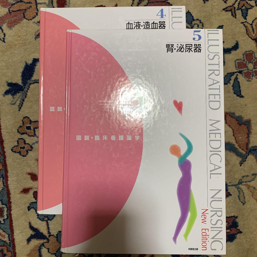 図説　臨床看護医学