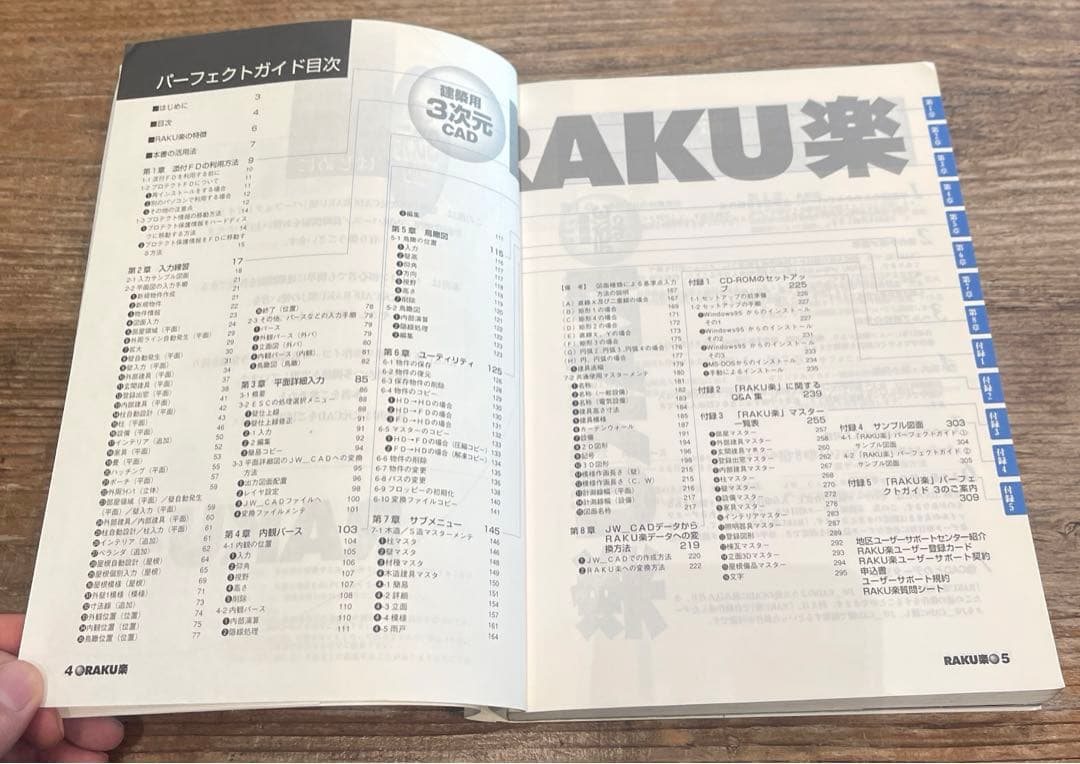希少本(used) 建築用3次元CAD「RAKU楽」パーフェクトガイド② 廃版