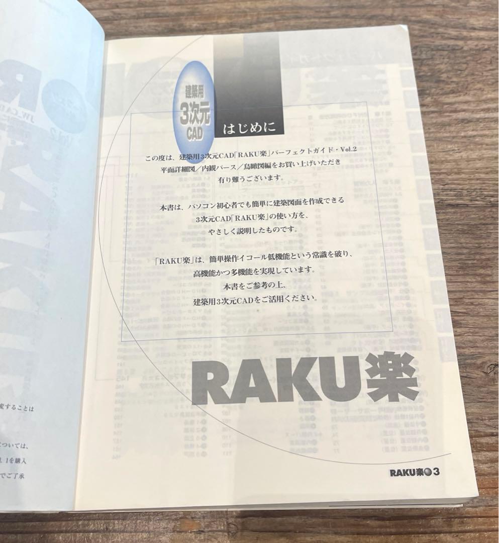 希少本(used) 建築用3次元CAD「RAKU楽」パーフェクトガイド② 廃版