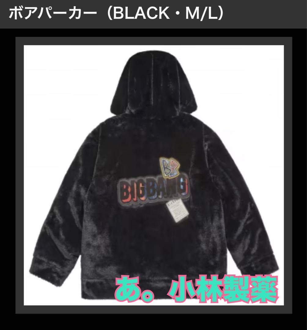 BB☆ひまわり⚛️BIGBANG -LAST DANCE- ボアパーカー Ｍ
