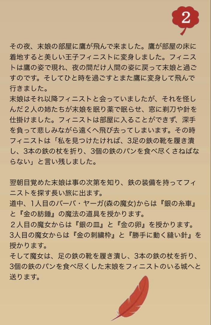 ロシア雑貨☆ロシア民話マトリョーシカ『鷹フィニストの羽根』(5P)オルガ作