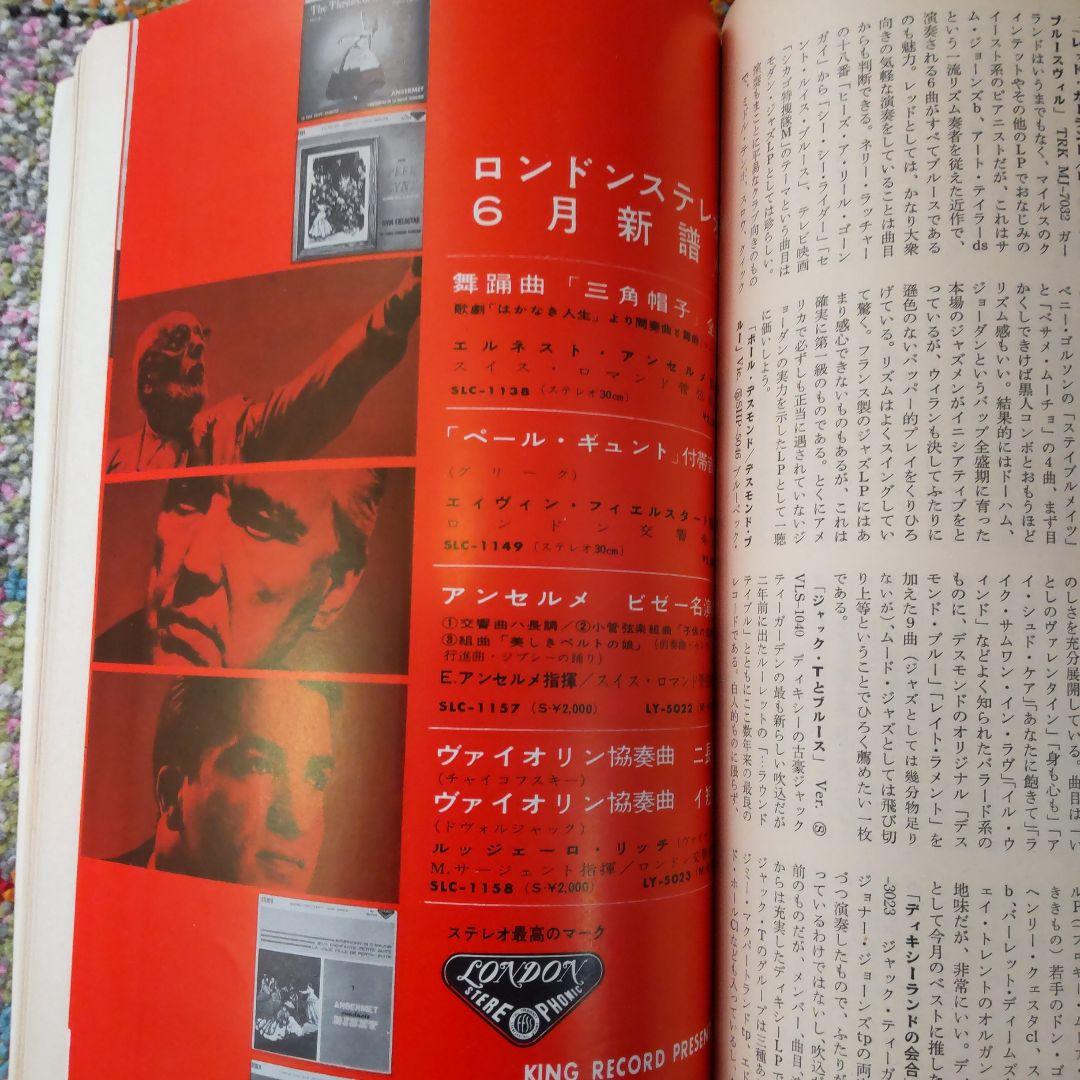 レコード芸術 昭和37年(1962年)12冊揃い 音楽之友社