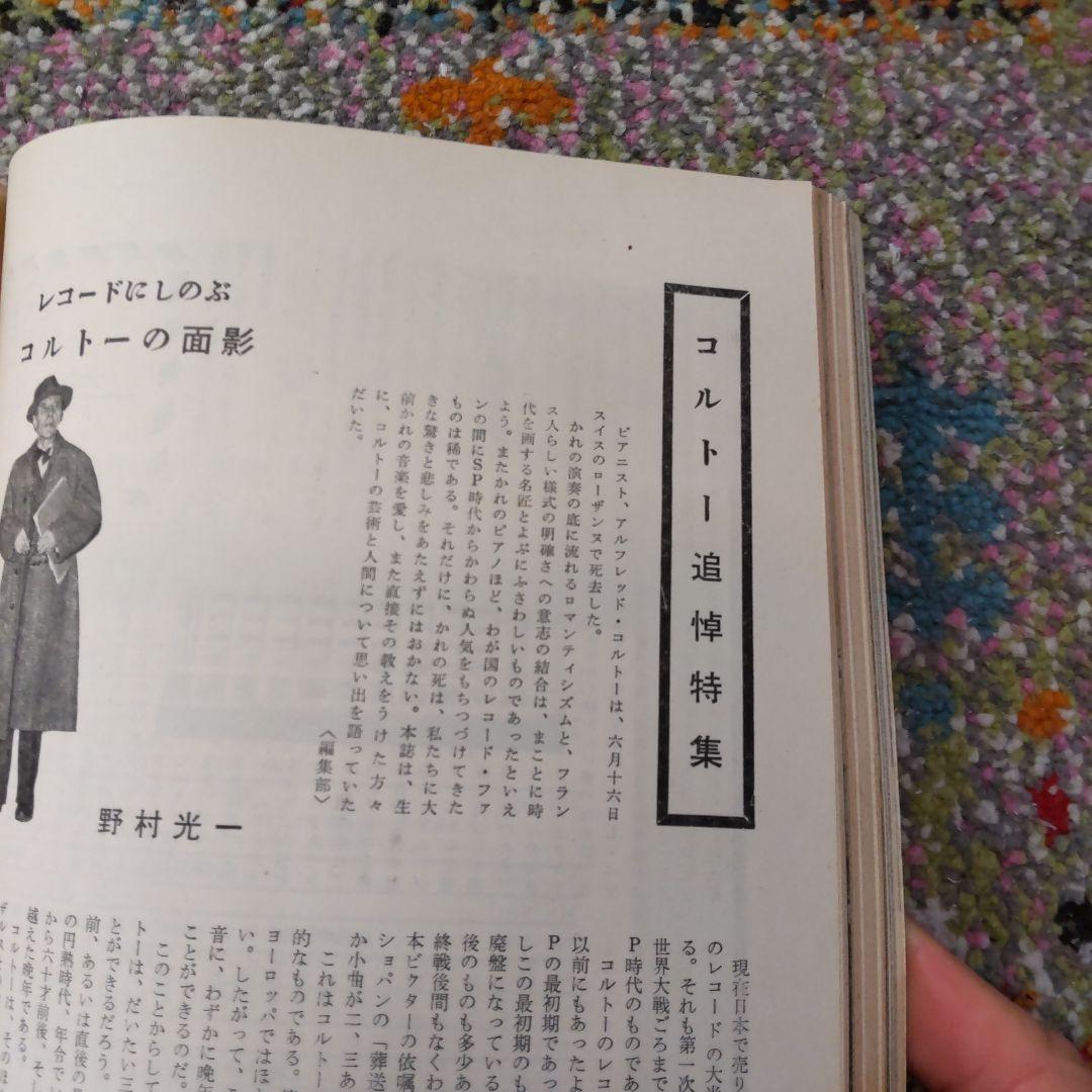 レコード芸術 昭和37年(1962年)12冊揃い 音楽之友社