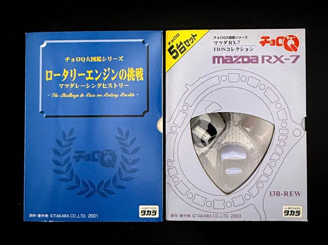 チョロQ大図鑑シリーズ５種