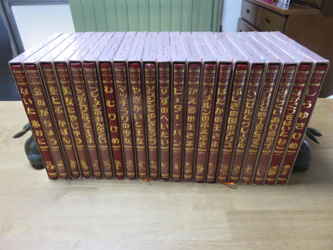 【小学館　幼児絵本】　良品 初版本 国際版少年少女世界童話全集 全巻+1巻
