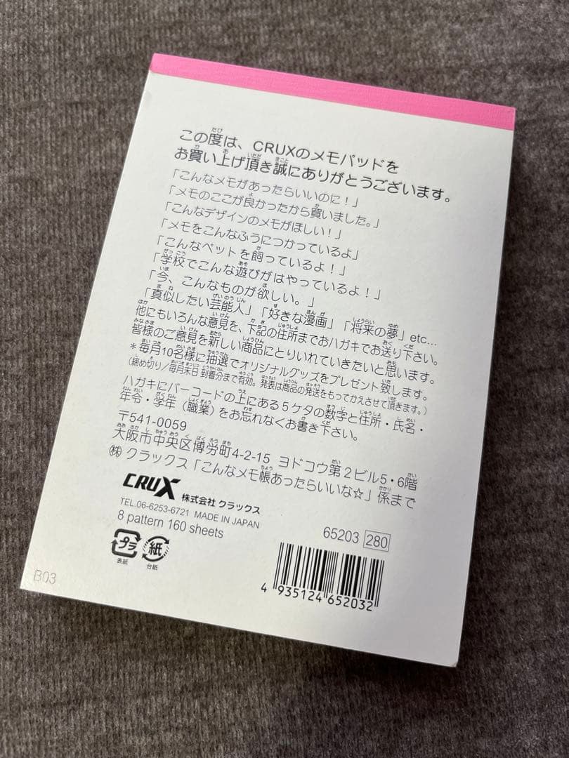 平成レトロ メモ帳 レア ふわふわチワワ CRUX クラックス