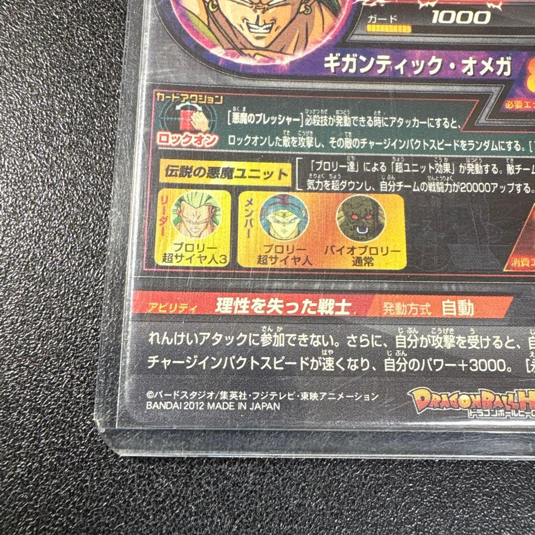 ドラゴンボールヒーローズ H8-SEC ブロリー　旧弾　完全美品　本家