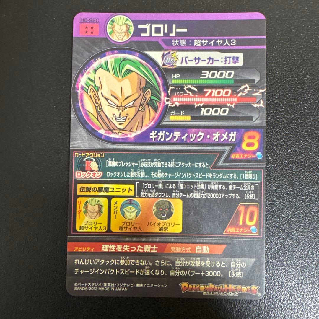 ドラゴンボールヒーローズ H8-SEC ブロリー　旧弾　完全美品　本家