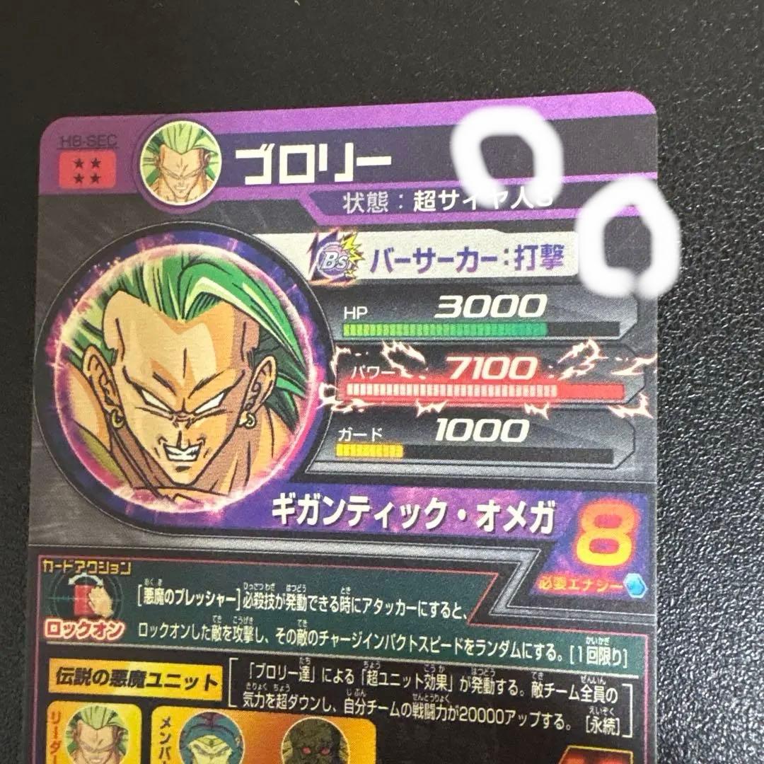 ドラゴンボールヒーローズ H8-SEC ブロリー　旧弾　完全美品　本家