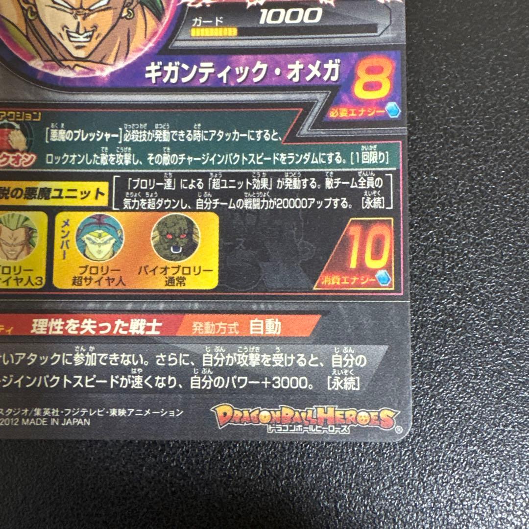 ドラゴンボールヒーローズ H8-SEC ブロリー　旧弾　完全美品　本家