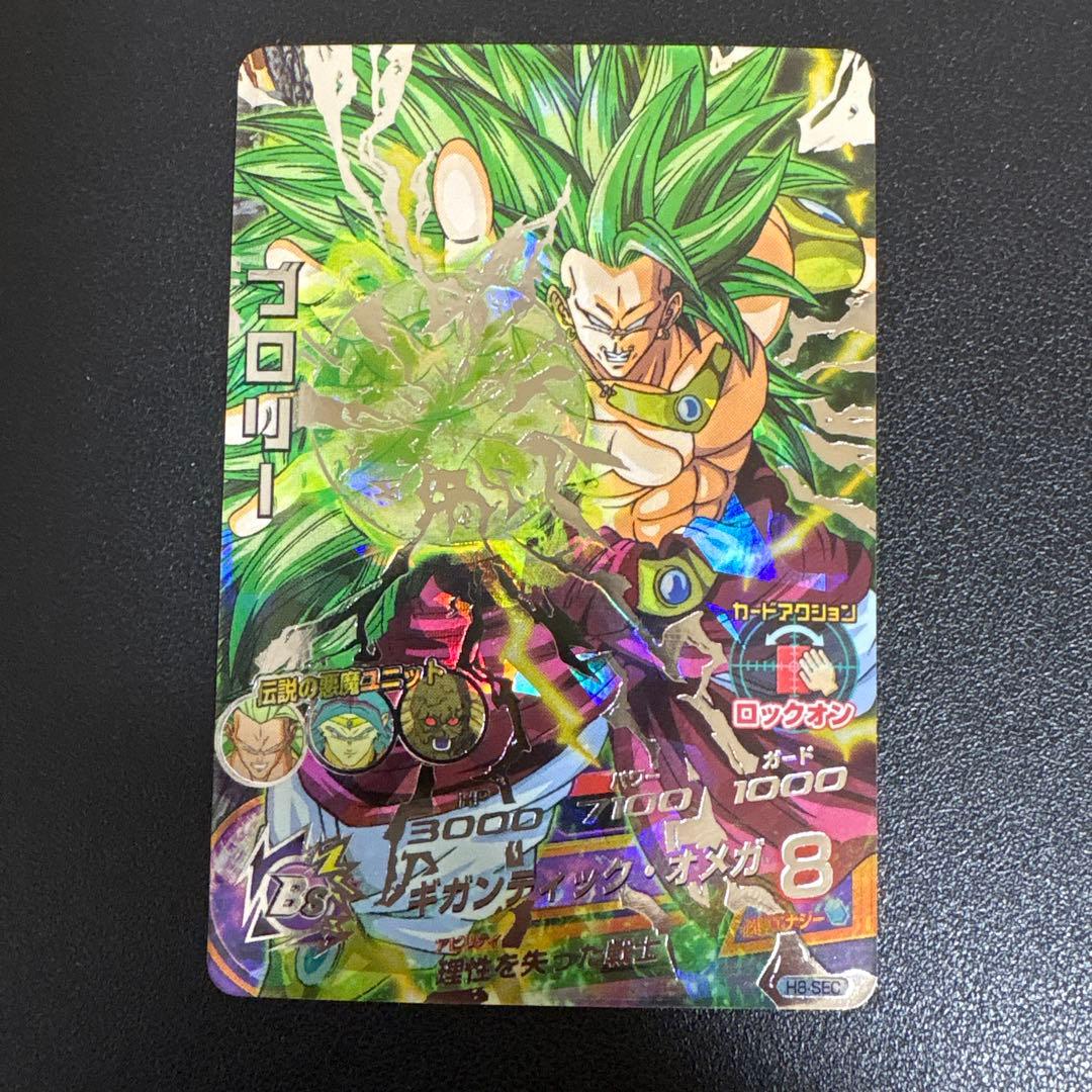 ドラゴンボールヒーローズ H8-SEC ブロリー　旧弾　完全美品　本家
