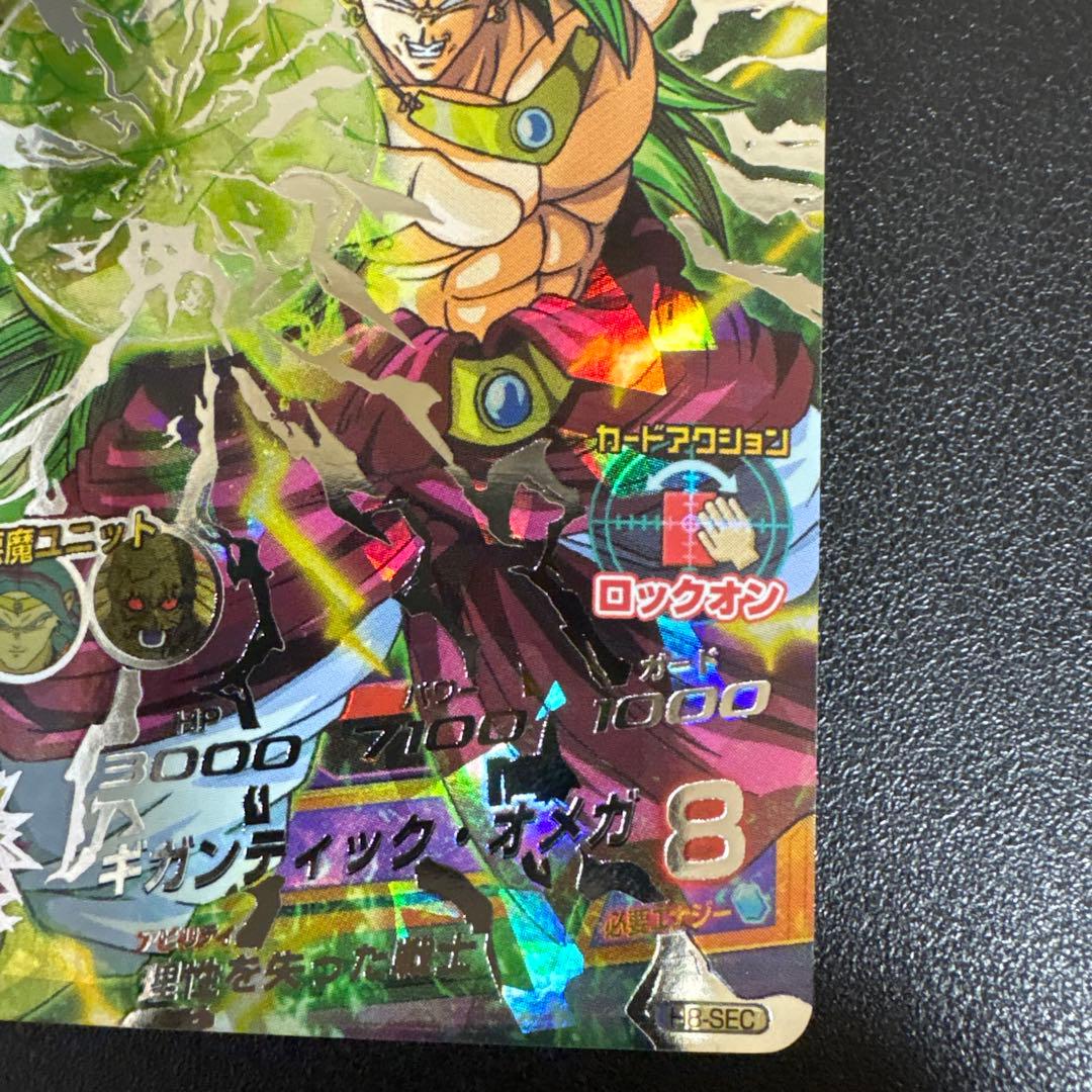 ドラゴンボールヒーローズ H8-SEC ブロリー　旧弾　完全美品　本家