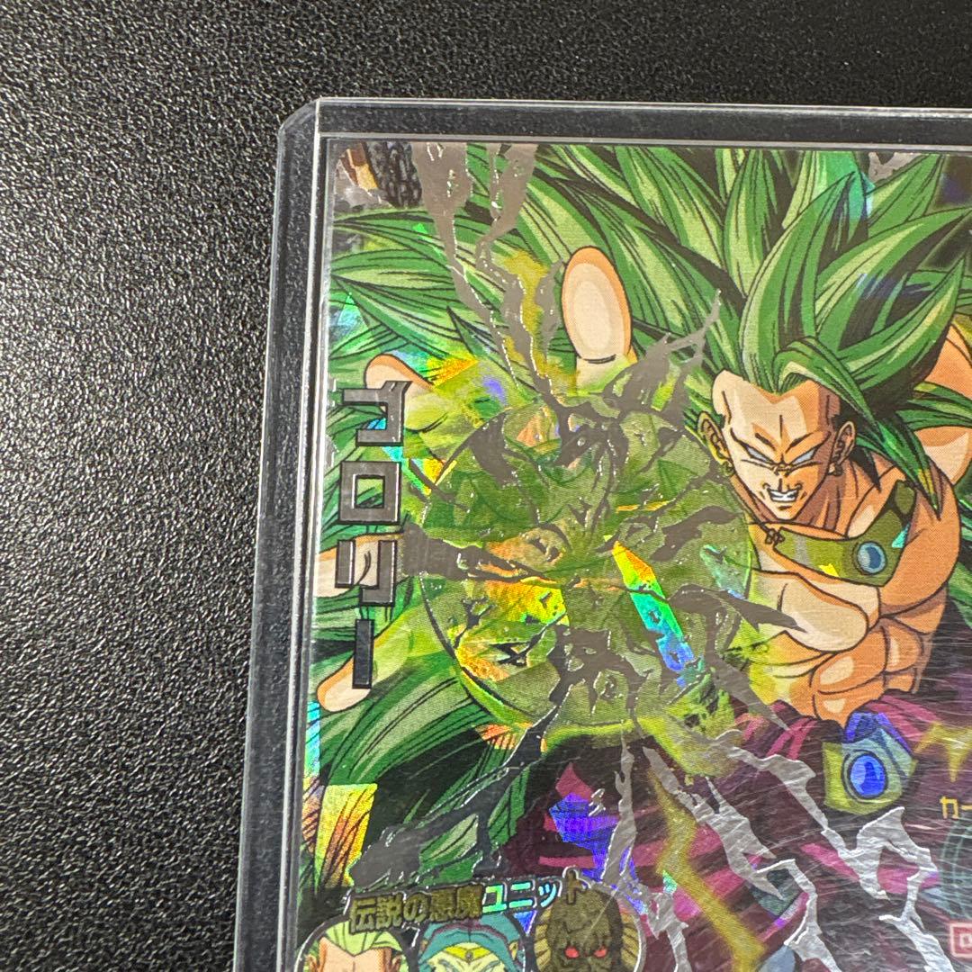 ドラゴンボールヒーローズ H8-SEC ブロリー　旧弾　完全美品　本家